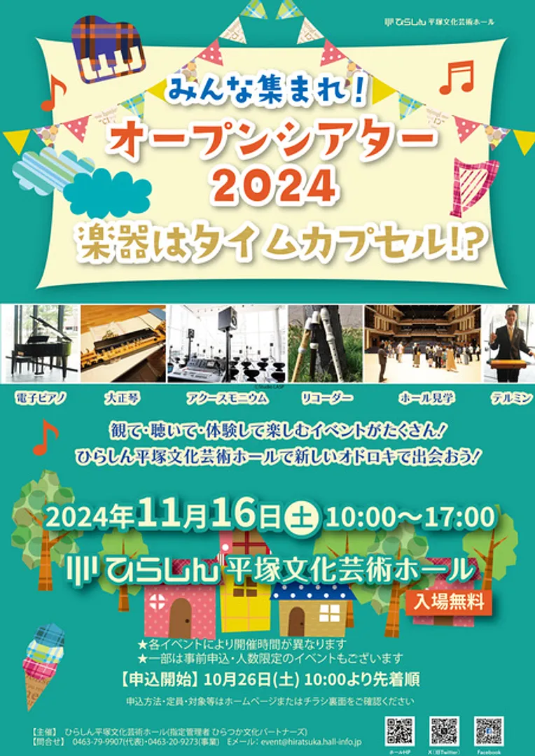オープンシアター2024