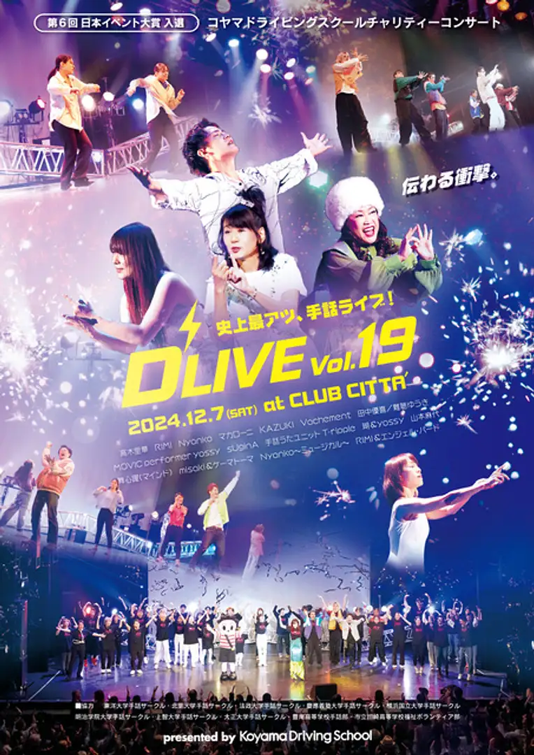 手話ライブイベント「D