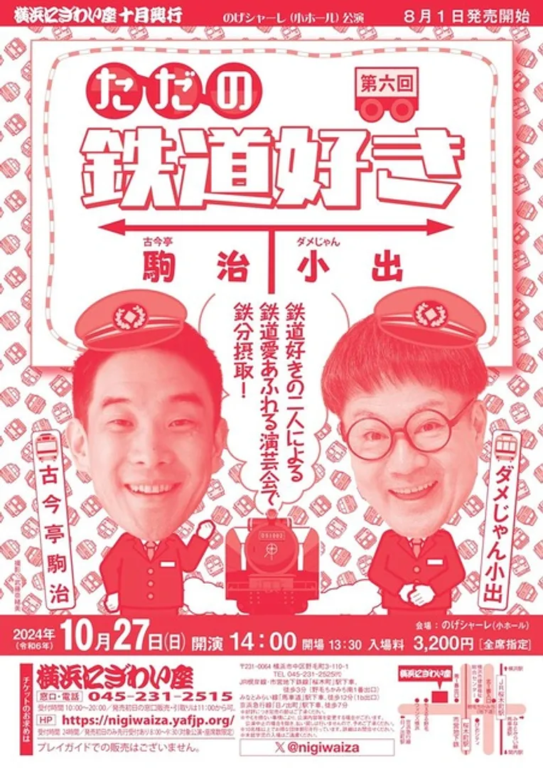 横浜にぎわい座
