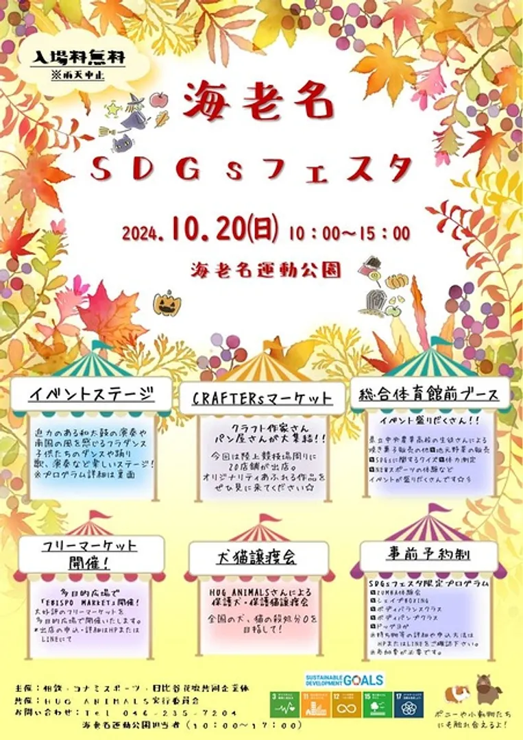 海老名運動公園