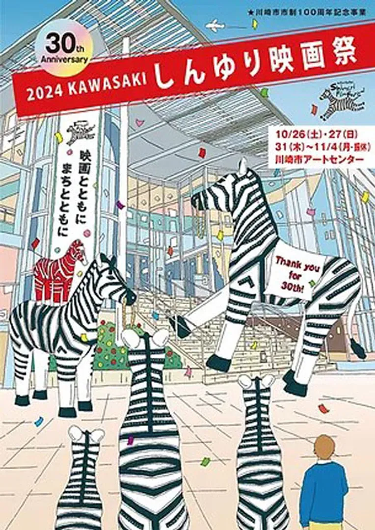 （C）2024 Kawasaki Shinyuri Film Festival