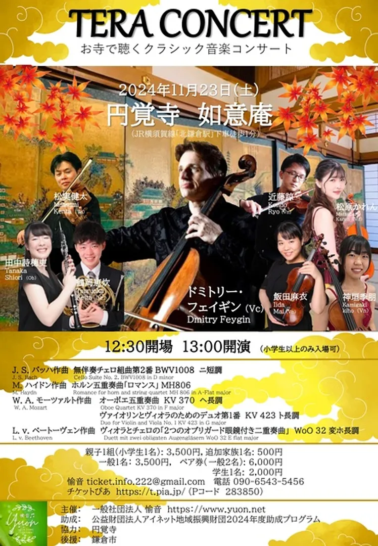 TERA CONCERT_円覚寺如意庵_チラシ表面_愉音