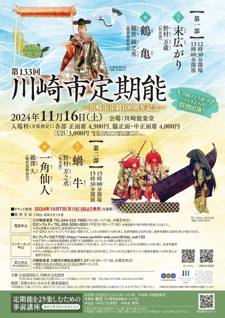 公益財団法人川崎市文化財団