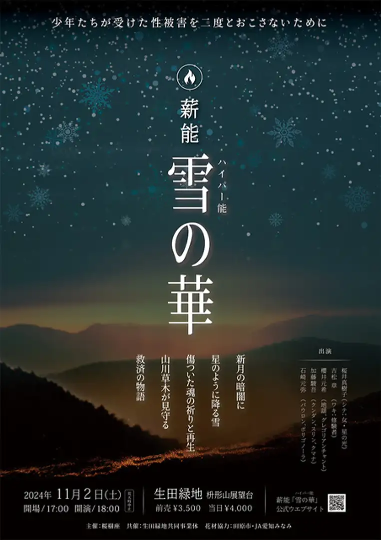 股旅　舞台ステージ幕　雪景色の布製 股旅 舞台ステージ幕 雪景色の布製 股旅 舞台ステージ幕 雪景色の布製