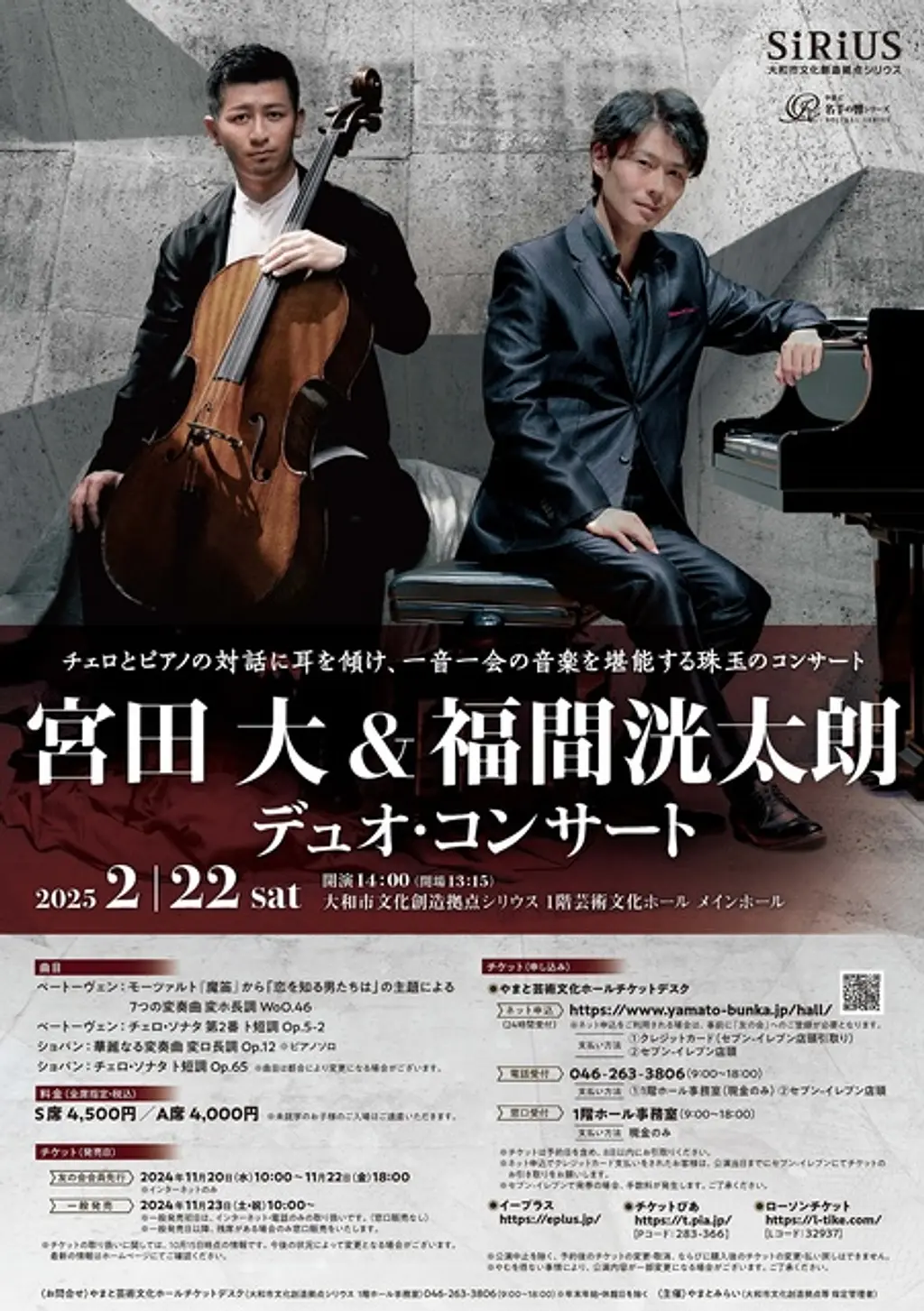 宮田 大 ＆ 福間洸太朗 デュオ・コンサート | イベント一覧 | かながわ 横浜観光ならアットヨコハマ【公式】