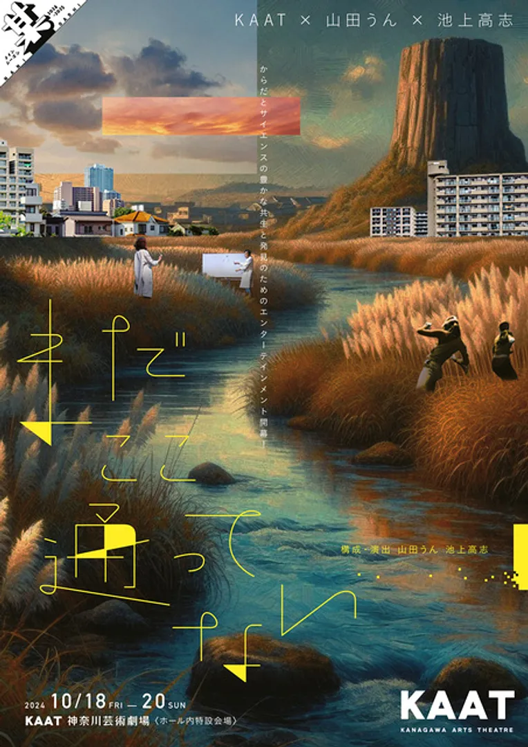 2023年 山田うん × 池上高志「Wild Wordless World」 ワークインプログレスより　撮影：HAL KUZUYA