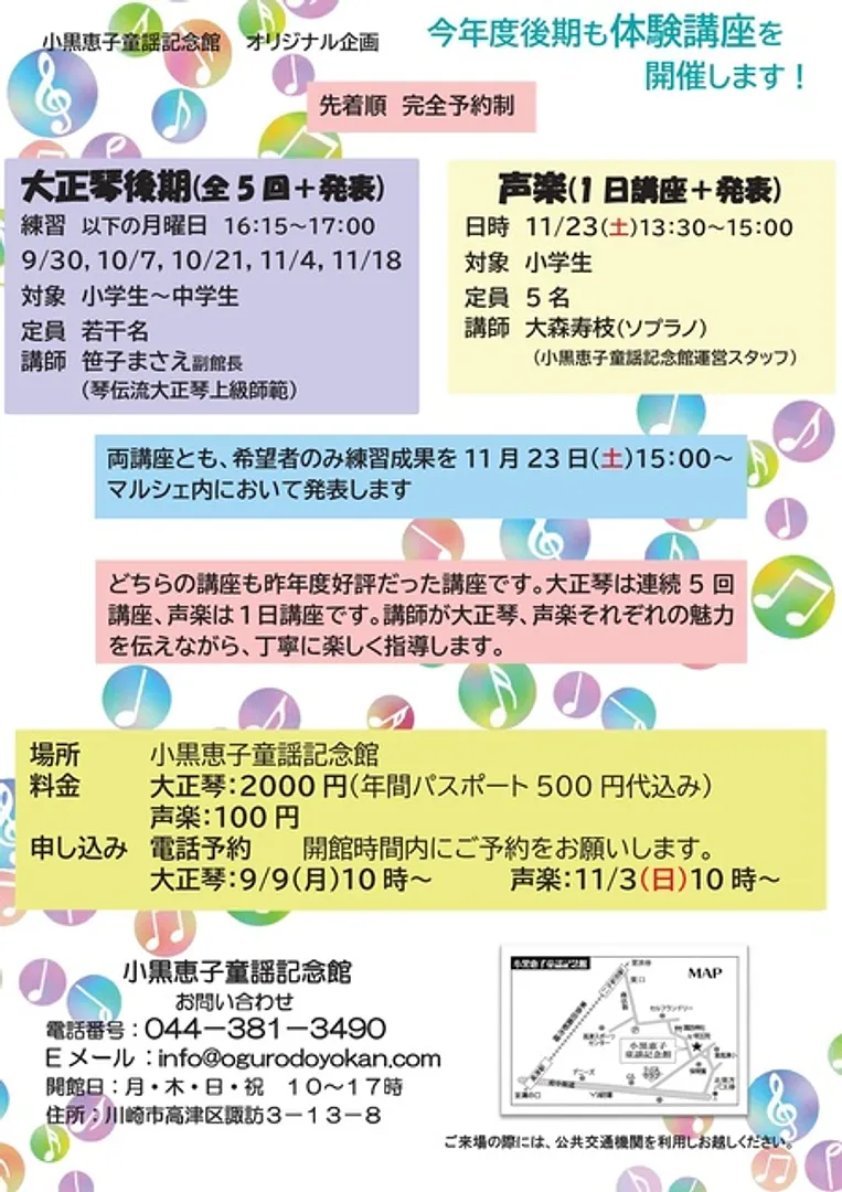 小黒恵子童謡記念館