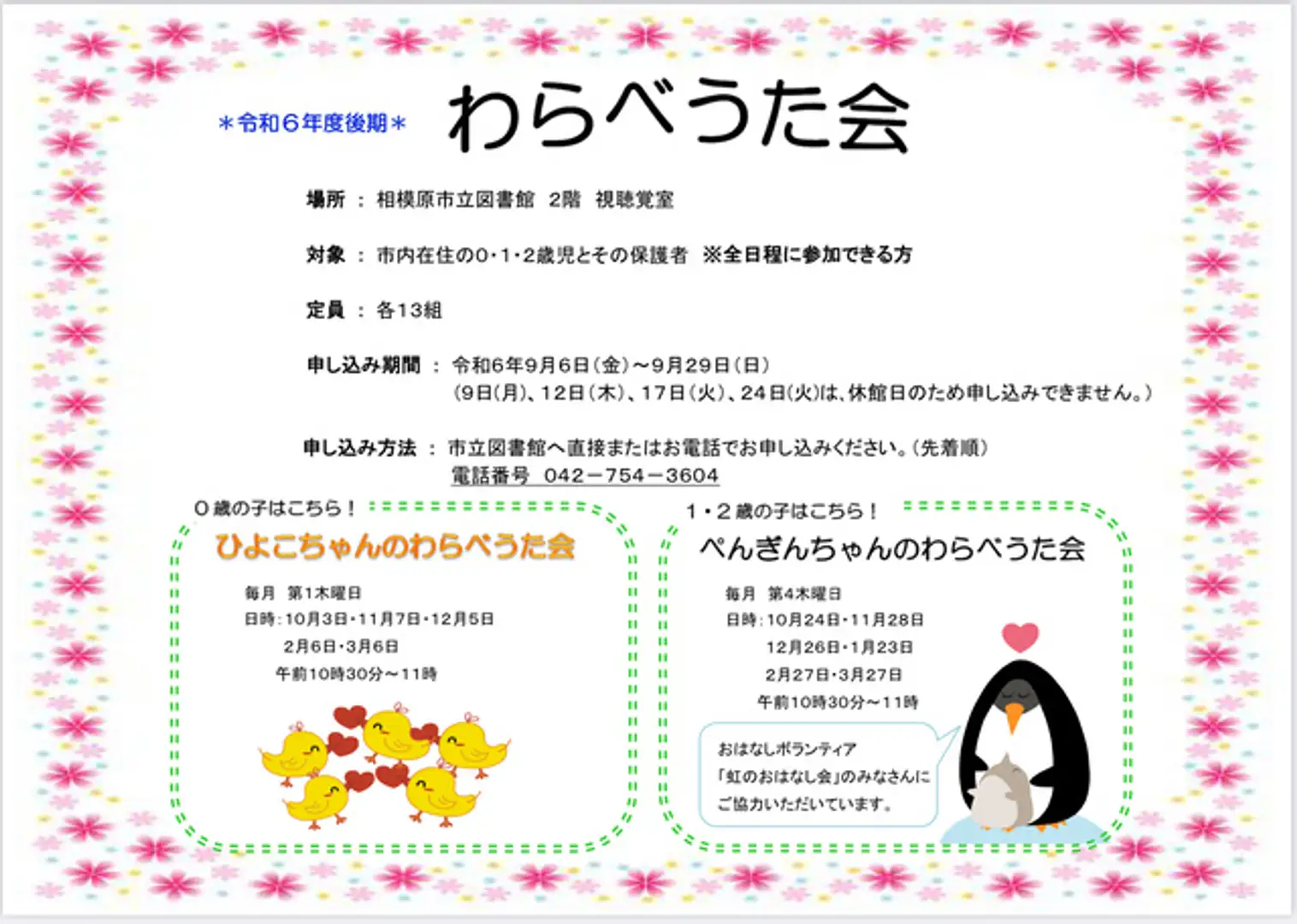 わらべうた会案内チラシ