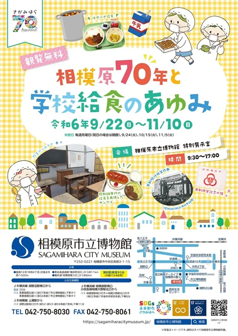（Ｃ）相模原市立博物館