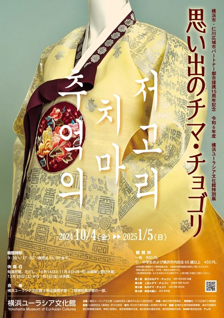 企画展チラシ