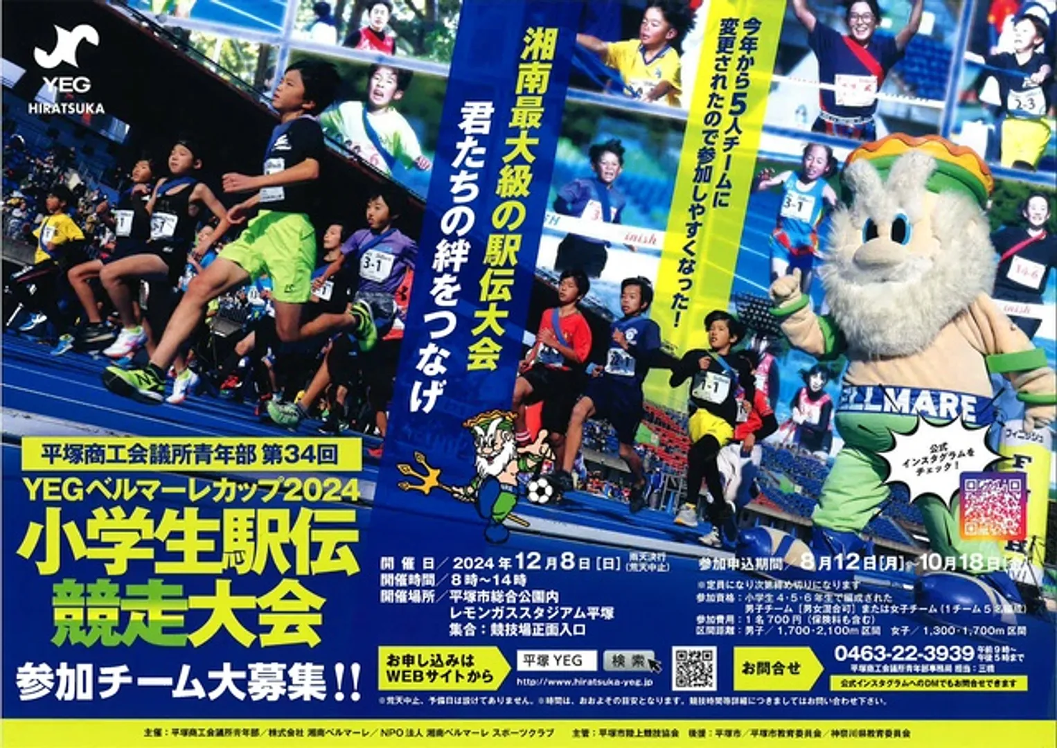 平塚商工会議所青年部