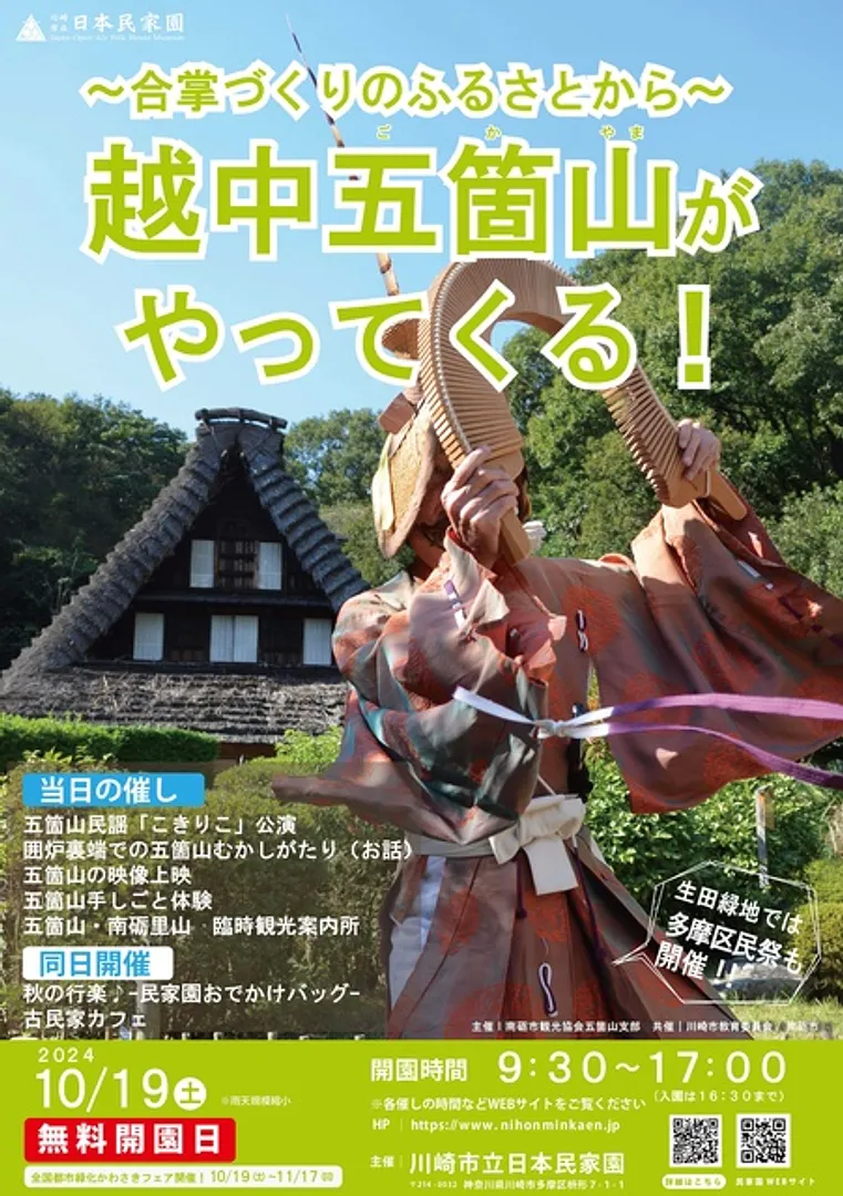 伝統芸能こきりこ（ささら踊り）