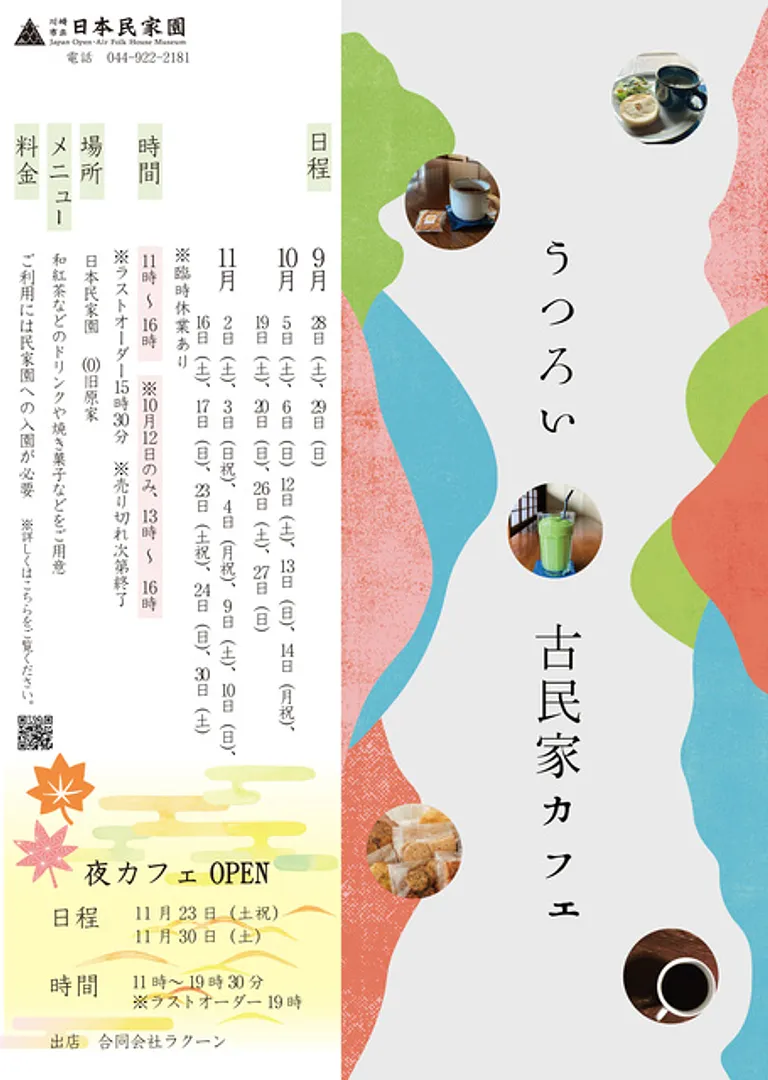 古民家カフェ「うつろい」