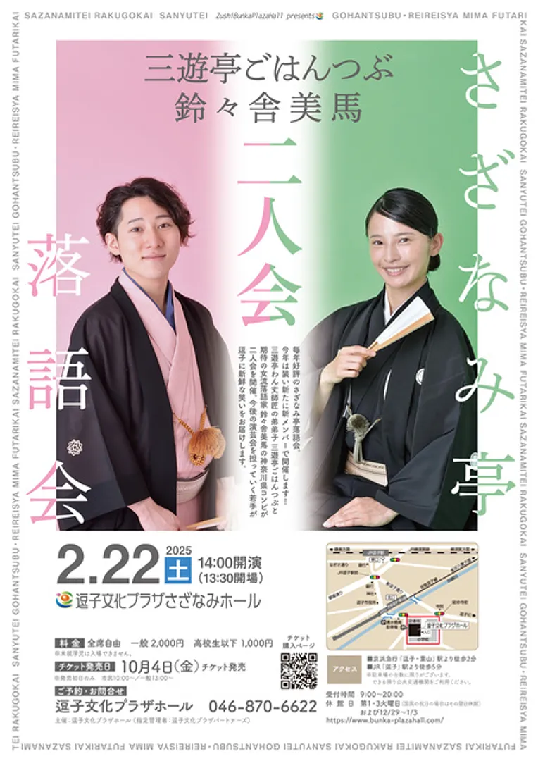 三遊亭ごはんつぶ、鈴々舎美馬
