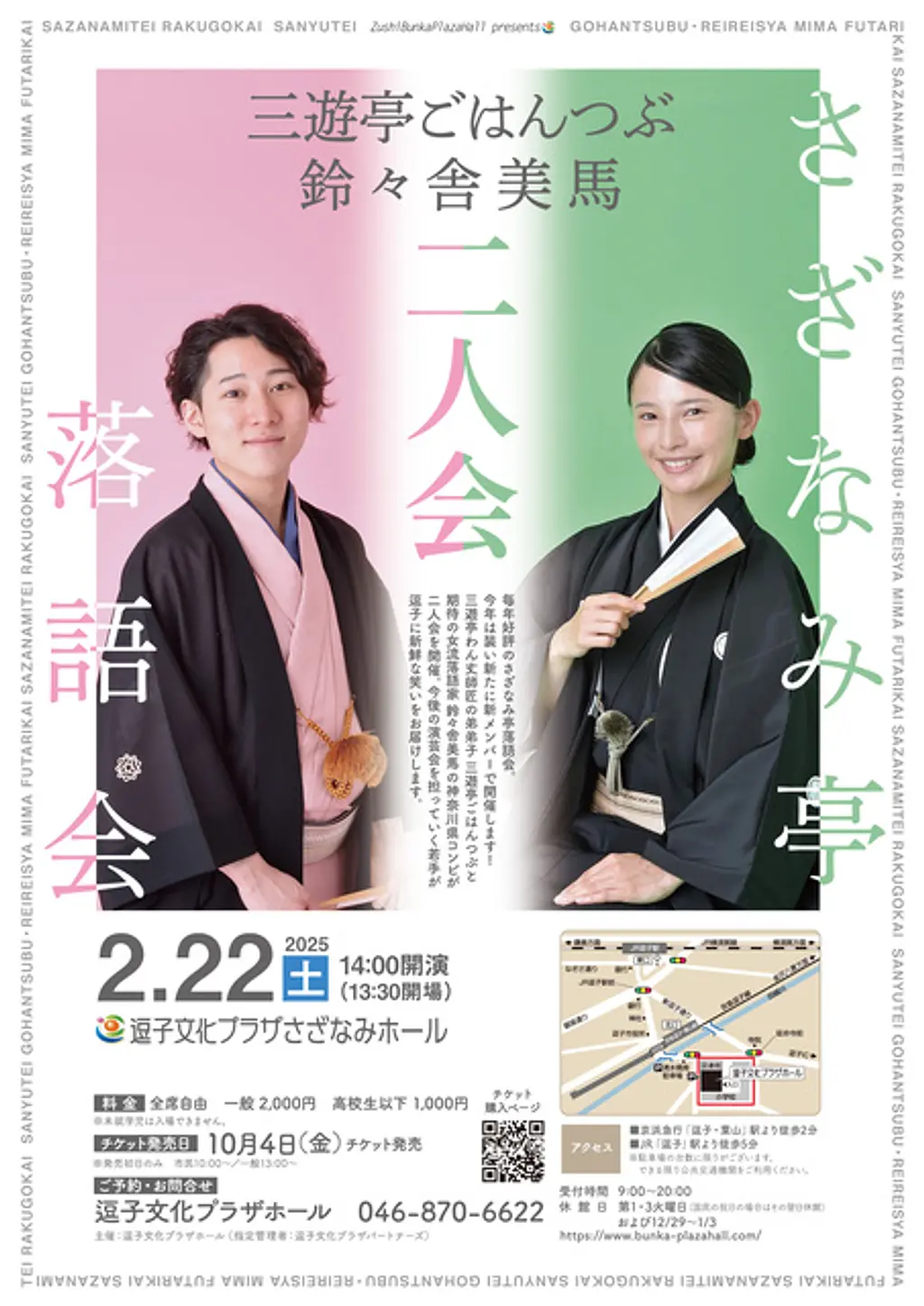 【中古】 三遊亭円朝と民衆世界/有志舎/須田努 さざなみ亭落語会 三遊亭ごはんつぶ・鈴々舎美馬 二人会