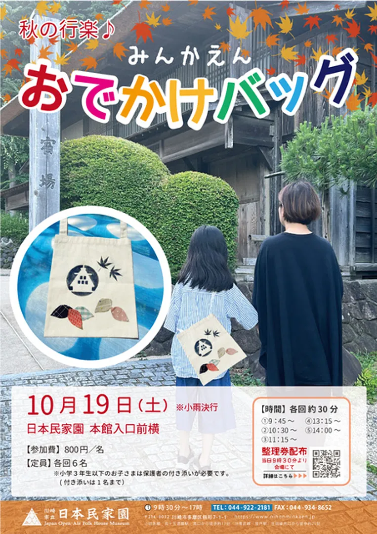 川崎市立日本民家園