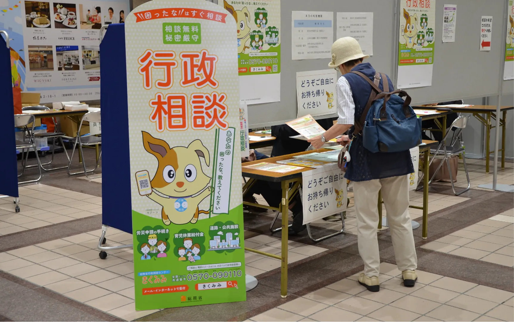 行政相談所の会場の様子